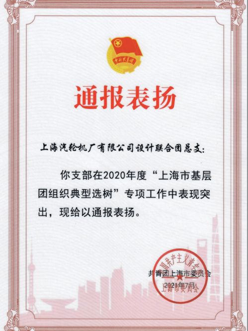 喜报！我厂设计联合团总支获团市委通报表扬